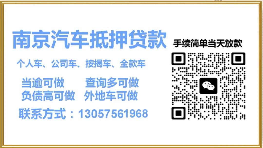 靖江汽車(chē)抵押貸款(汽車(chē)抵押貸款吧)? (http://m.ox-shoes.com/) 知識(shí)問(wèn)答 第4張