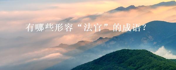 民間貸款公司(民間借貸的公司)? (http://m.ox-shoes.com/) 知識問答 第17張