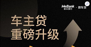 哪個銀行有車輛抵押貸款(銀行抵押貸款車子)? (http://m.ox-shoes.com/) 知識問答 第2張