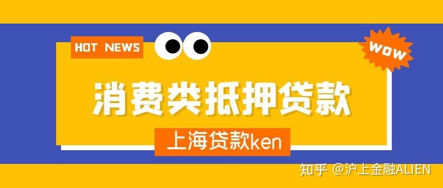 上海車輛抵押貸款公司(車輛抵押貸款上海)? (http://m.ox-shoes.com/) 知識問答 第4張