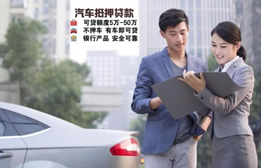 汽車抵押貸款不看征信不押車(汽車抵押征信)? (http://m.ox-shoes.com/) 知識問答 第4張