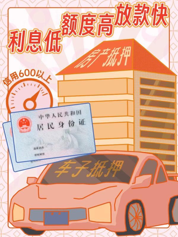 車輛抵押貸款話術(shù)(車抵押貸款廣告宣傳語)? (http://m.ox-shoes.com/) 知識(shí)問答 第3張