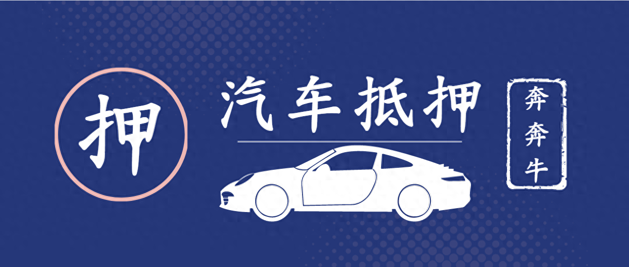 不看征信車輛抵押貸款(抵押車貸查征信嗎)？ (http://m.ox-shoes.com/) 知識問答 第1張