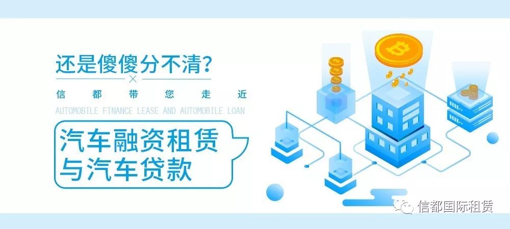 車抵貸和融資租賃的區(qū)別(汽車融資租賃和抵押貸款區(qū)別)？ (http://m.ox-shoes.com/) 知識問答 第1張