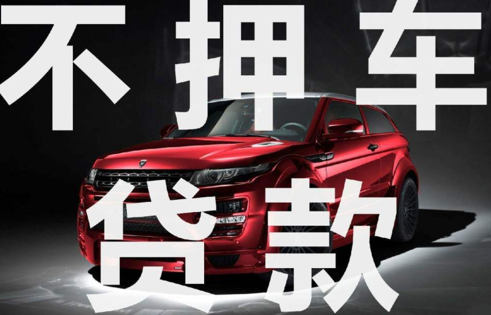 車抵貸上不上征信(抵押車貸款上不上征信)？ (http://m.ox-shoes.com/) 知識問答 第1張