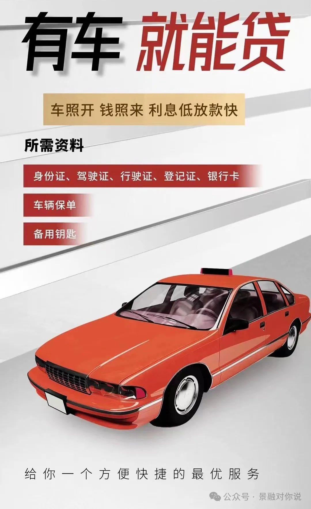 車抵貸利息是多少(車抵貸利息高)？ (http://m.ox-shoes.com/) 知識問答 第4張