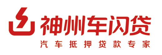 神州車抵貸怎么樣(神州汽車貸款)？ (http://m.ox-shoes.com/) 知識(shí)問答 第1張