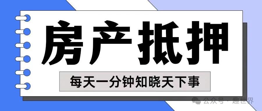 房產抵押貸款貸款蘇州(貸款抵押房產蘇州哪里辦理)？ (http://m.ox-shoes.com/) 知識問答 第1張