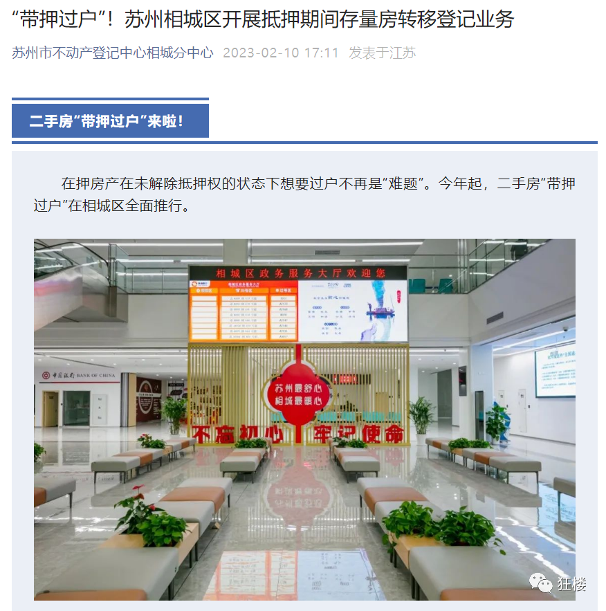 蘇州姑蘇區房產抵押貸款(姑蘇區房子抵押)？ (http://m.ox-shoes.com/) 知識問答 第2張