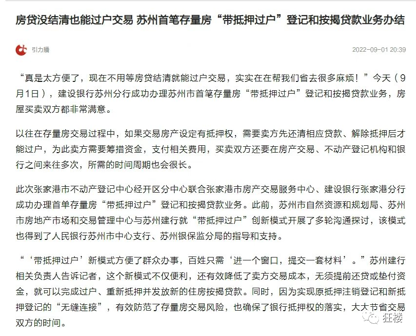 蘇州姑蘇區房產抵押貸款(姑蘇區房子抵押)？ (http://m.ox-shoes.com/) 知識問答 第4張
