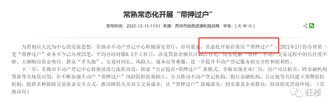 蘇州姑蘇區房產抵押貸款(姑蘇區房子抵押)？ (http://m.ox-shoes.com/) 知識問答 第7張
