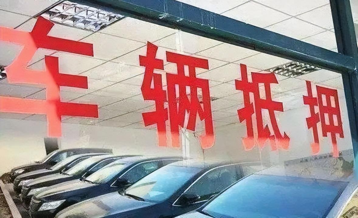 做抵押車貸款(抵押貸款車貸)？ (http://m.ox-shoes.com/) 知識問答 第9張