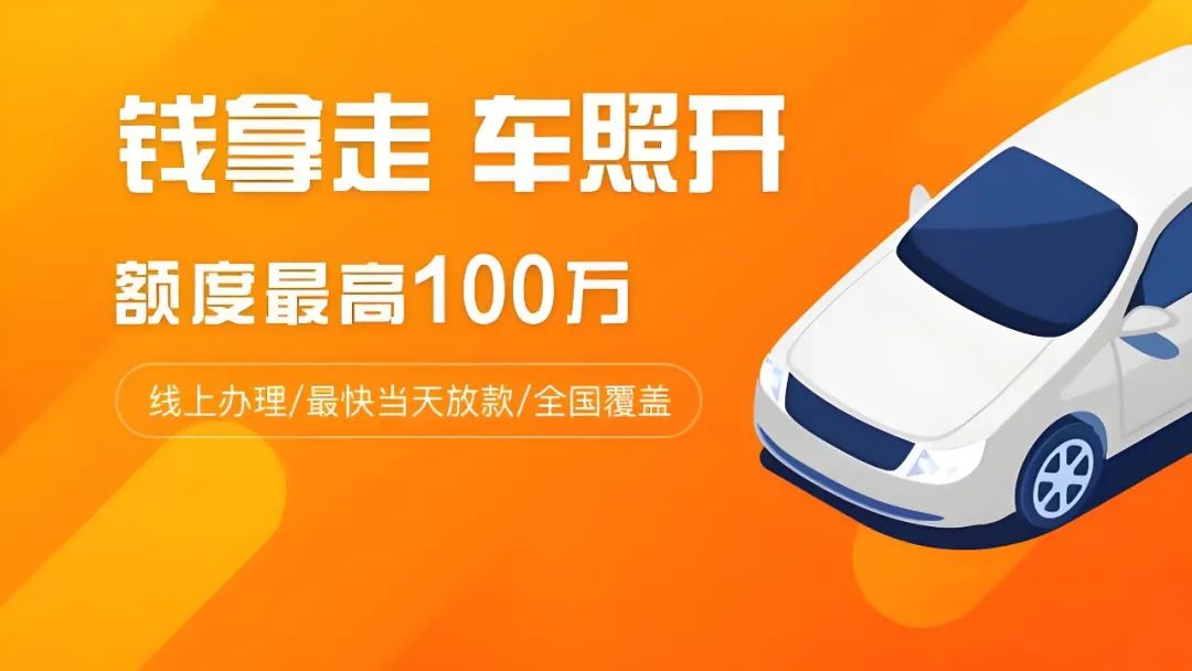 車子的抵押貸款(抵押車子貸款的條件和流程)？ (http://m.ox-shoes.com/) 知識問答 第1張