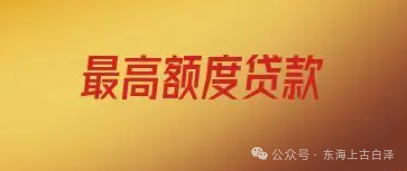 上海市房產(chǎn)抵押貸款(抵押上海房產(chǎn)貸款市區(qū)能辦嗎)？ (http://m.ox-shoes.com/) 知識問答 第3張