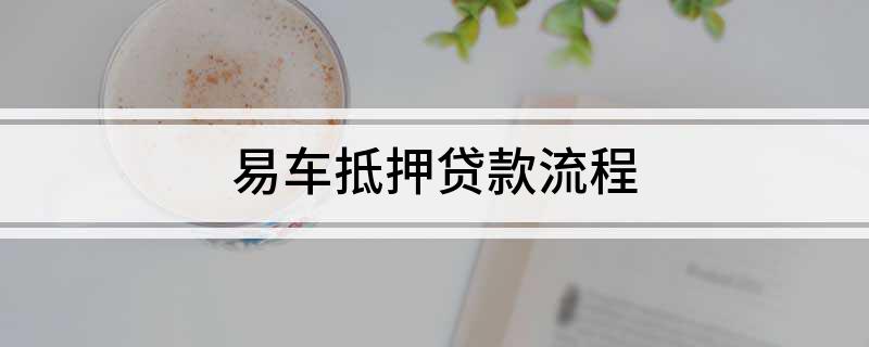 上海外牌車抵押貸款(國外抵押車)？ (http://m.ox-shoes.com/) 知識問答 第1張