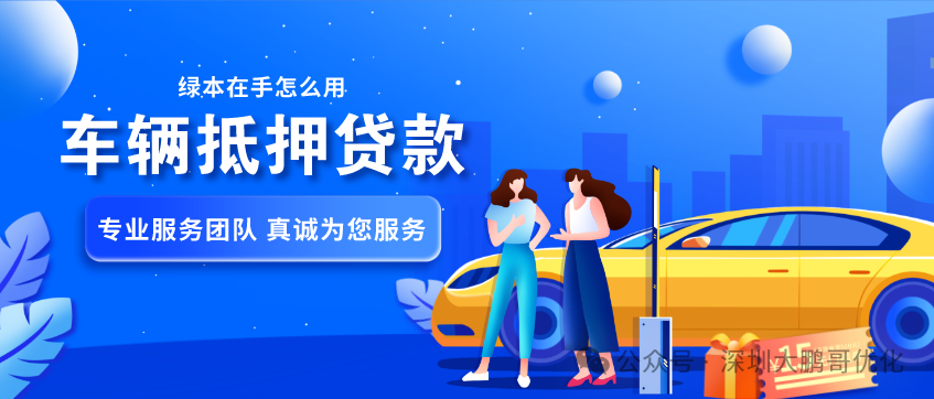 車抵押借貸哪個平臺好(拿車子抵押借款的平臺)？ (http://m.ox-shoes.com/) 知識問答 第3張
