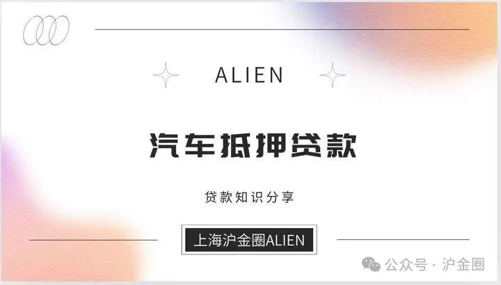 車輛個人抵押借款(個人借款車輛抵押合同范本)？ (http://m.ox-shoes.com/) 知識問答 第1張