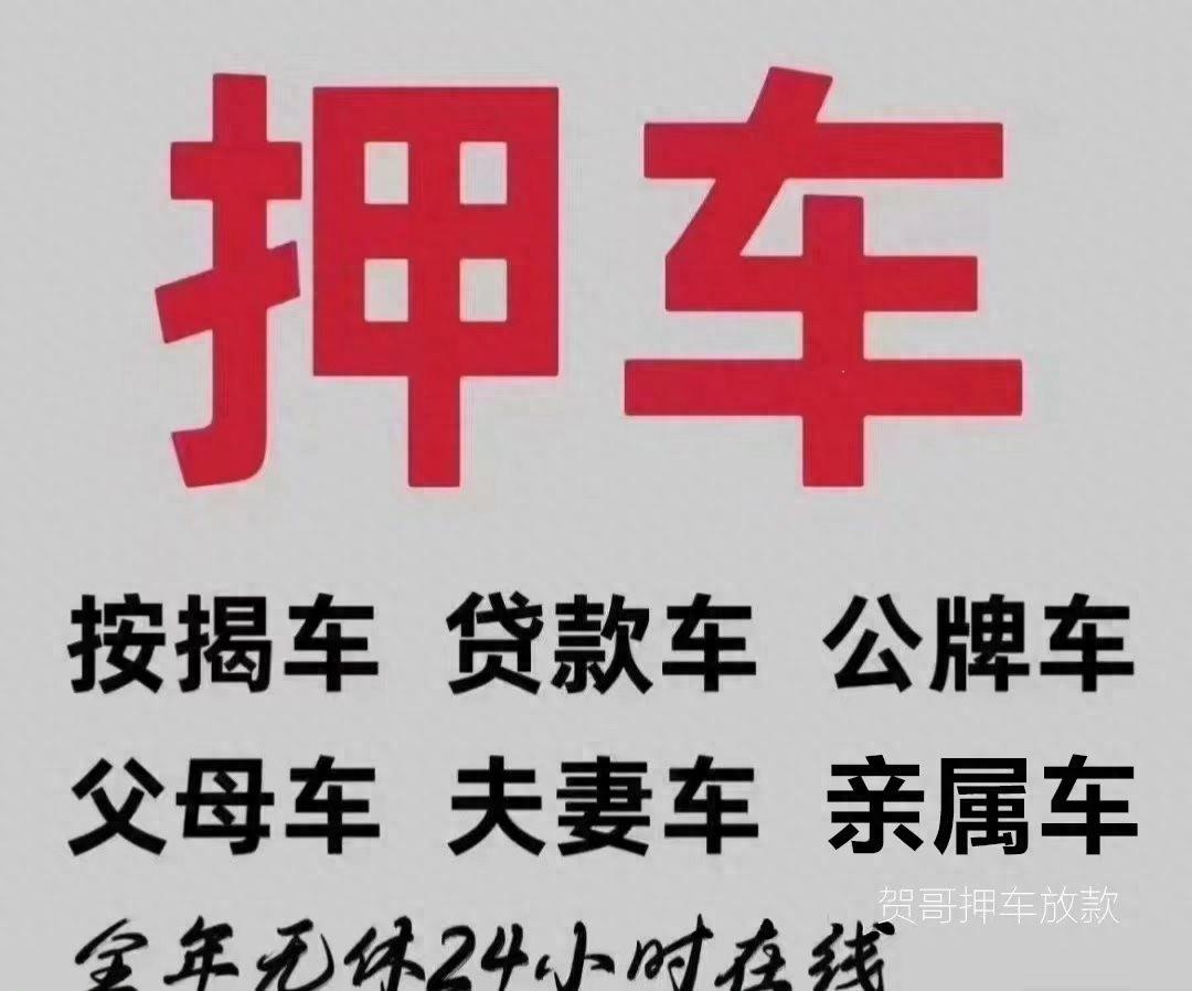 車抵押貸需要什么手續(抵押貸手續車需要抵押嗎)？ (http://m.ox-shoes.com/) 知識問答 第1張