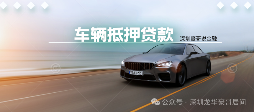 怎么去銀行辦理車輛抵押貸款(車貸抵押在銀行的是什么證件)？ (http://m.ox-shoes.com/) 知識問答 第1張