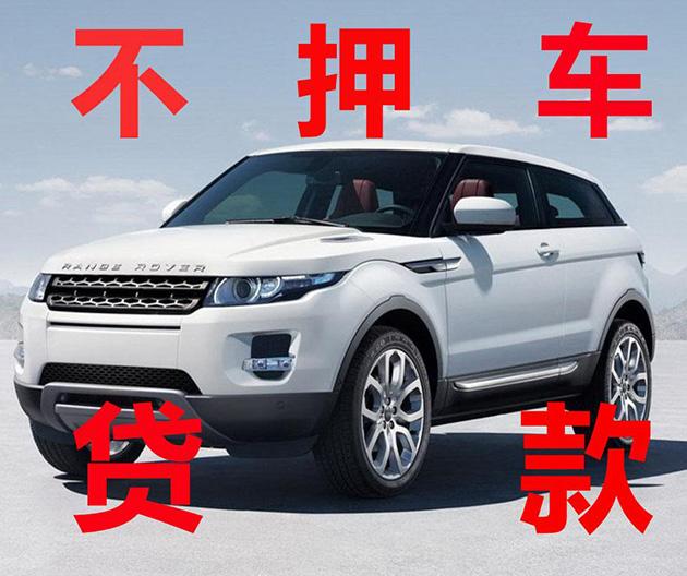 車抵押貸款好做嗎(抵押貸款車需要什么手續)？ (http://m.ox-shoes.com/) 知識問答 第1張