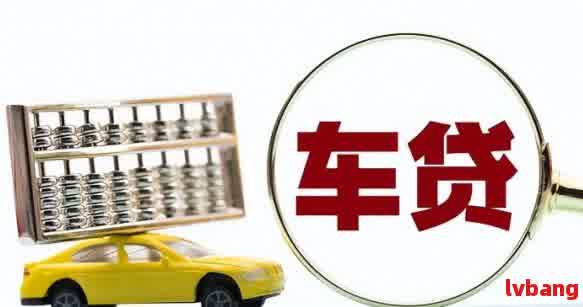 車抵押貸款怎么辦利息多少(抵押車貸款利息高嗎)？ (http://m.ox-shoes.com/) 知識問答 第1張