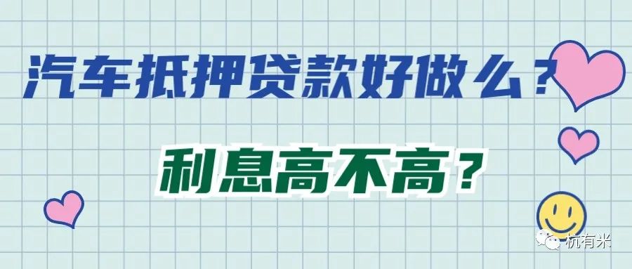汽車抵押借款公司(抵押借款汽車公司有風險嗎)？ (http://m.ox-shoes.com/) 知識問答 第2張