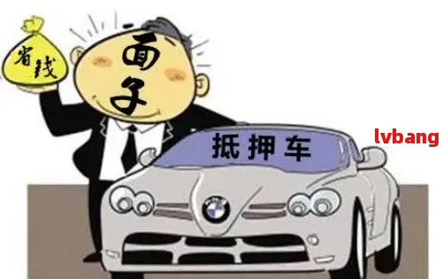 車抵押貸款怎么弄啊(抵押貸款車貸)？ (http://m.ox-shoes.com/) 知識問答 第5張