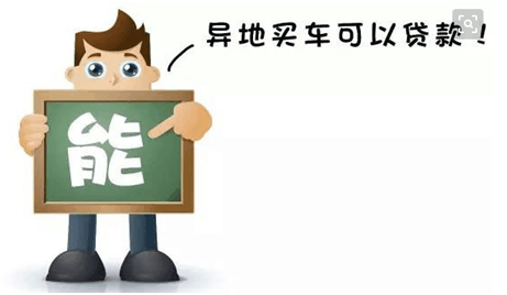 車抵押貸款外地車(車抵押外地貸款怎么辦理)？ (http://m.ox-shoes.com/) 知識問答 第4張