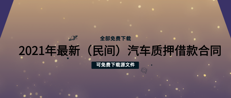 車輛抵押借款合同模板(《車輛抵押借款合同范本》)？ (http://m.ox-shoes.com/) 知識問答 第1張