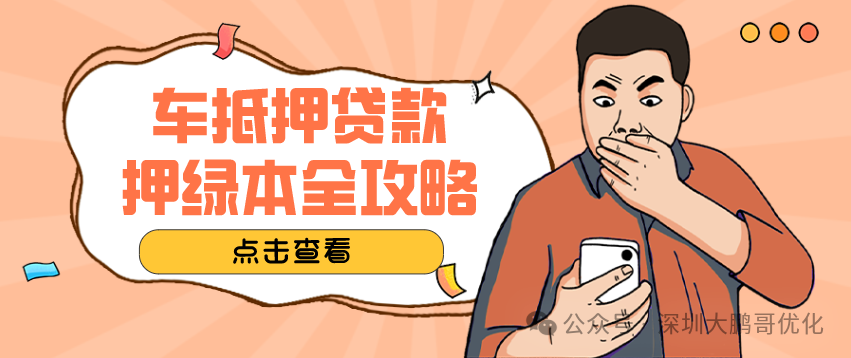 車抵押貸款壓車嗎(車抵押貸款壓本)？ (http://m.ox-shoes.com/) 知識問答 第1張