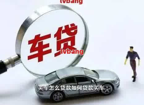 如何做車輛抵押貸款(抵押車貸款麻煩嗎)？ (http://m.ox-shoes.com/) 知識問答 第4張