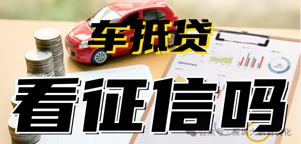 車輛抵押貸款必須要綠本嗎(抵押車子綠本也要看征信嗎)？ (http://m.ox-shoes.com/) 知識問答 第1張