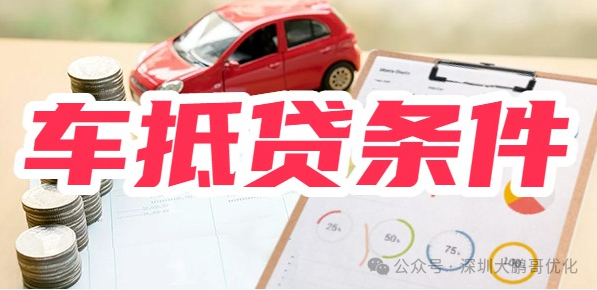 車輛抵押貸款必須要綠本嗎(抵押車子綠本也要看征信嗎)？ (http://m.ox-shoes.com/) 知識問答 第3張