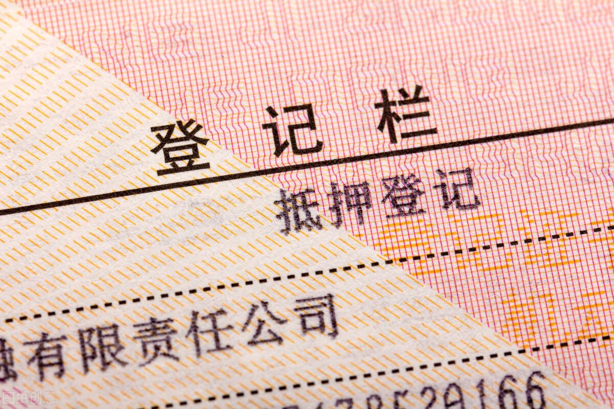 車輛貸款抵押如何解除(抵押解除貸款車輛怎么處理)？ (http://m.ox-shoes.com/) 知識問答 第1張