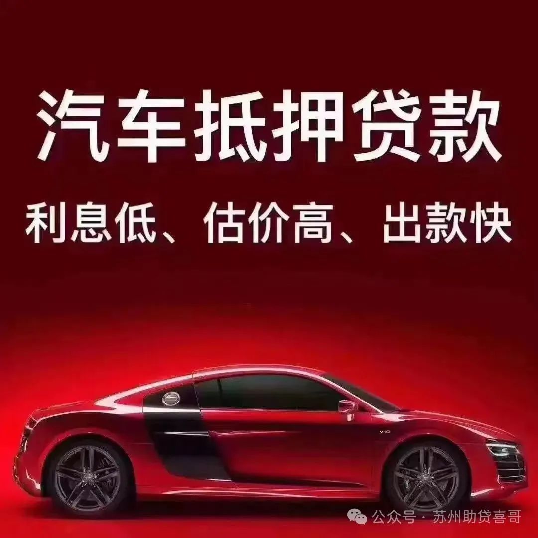 汽車抵貸款抵押貸款(抵押貸款車貸)？ (http://m.ox-shoes.com/) 知識問答 第4張