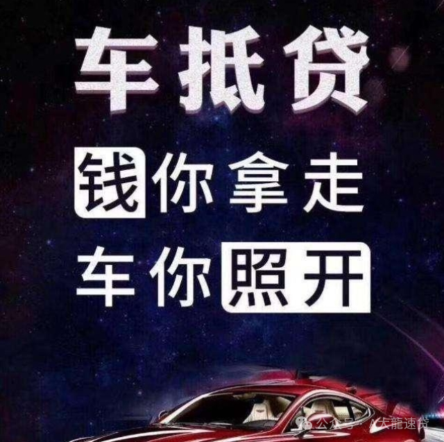 車金融汽車抵押貸款(金融汽車抵押車貸)？ (http://m.ox-shoes.com/) 知識(shí)問答 第1張
