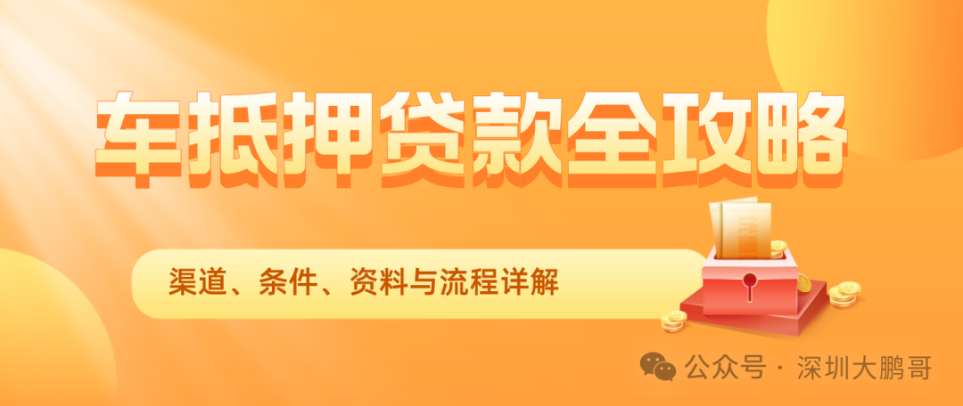 八萬的車抵押貸款能貸多少錢(抵押貸款可以用車嗎)？ (http://m.ox-shoes.com/) 知識問答 第1張