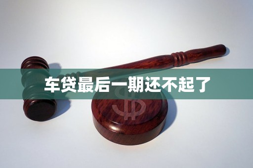 車輛抵押貸款5萬利息多少(抵押車子貸款利息)？ (http://m.ox-shoes.com/) 知識問答 第1張