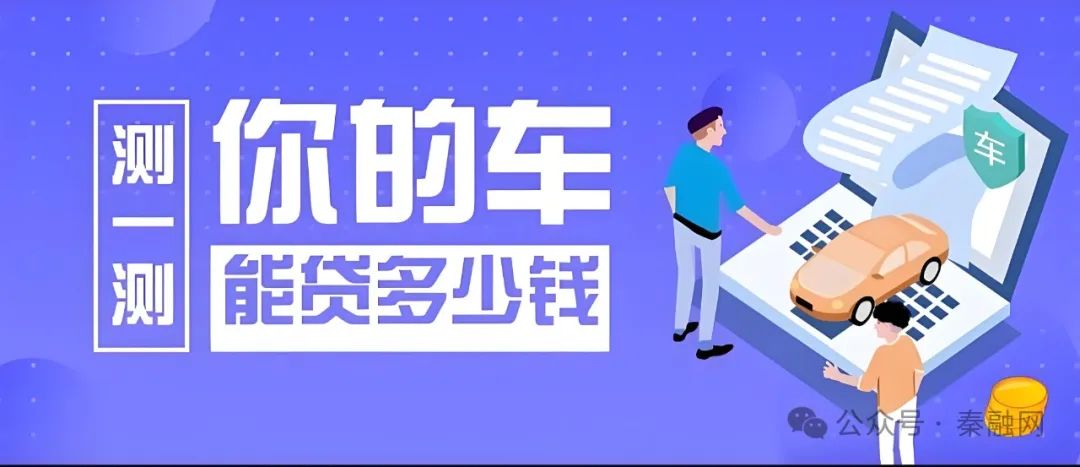 車抵押貸多久下來(車抵押貸款后還能貸款買房嗎)？ (http://m.ox-shoes.com/) 知識問答 第2張