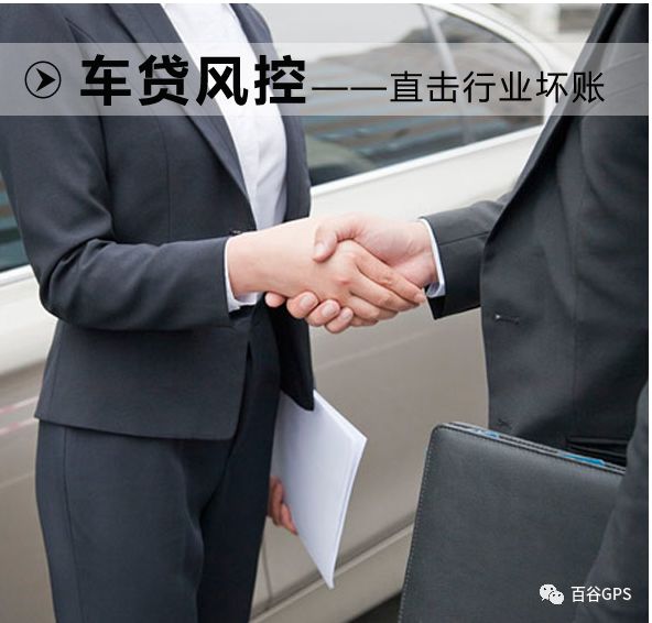 gps抵押車貸款安全嗎(抵押車貸款安裝gps安全么)？ (http://m.ox-shoes.com/) 知識問答 第19張