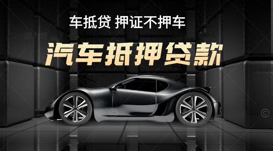車輛抵押貸款哪個銀行可以(抵押貸款車輛銀行可以過戶嗎)？ (http://m.ox-shoes.com/) 知識問答 第1張