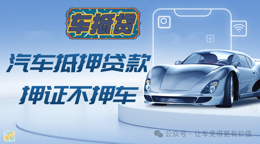 車輛銀行抵押貸款怎么貸(抵押貸貸款車輛銀行能查到嗎)？ (http://m.ox-shoes.com/) 知識問答 第3張