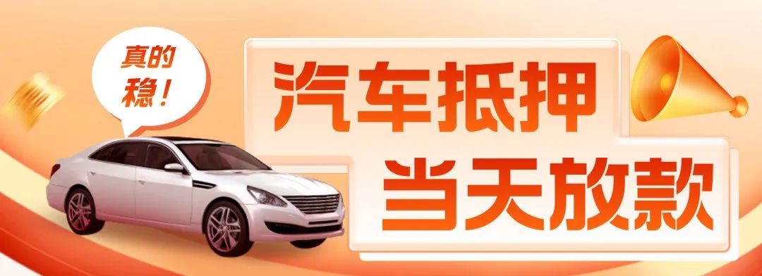 車輛行駛證可以抵押貸款嗎(抵押貸車能開走嗎)？ (http://m.ox-shoes.com/) 知識(shí)問答 第4張