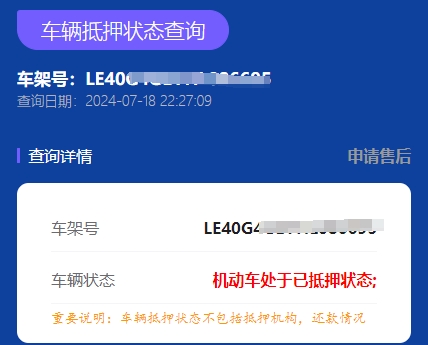 查車有沒有抵押貸款怎么查(汽車有沒有抵押貸款怎么查)？ (http://m.ox-shoes.com/) 知識問答 第3張