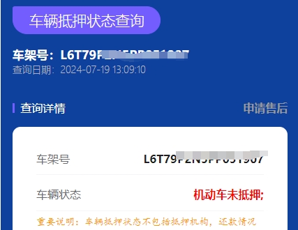 查車有沒有抵押貸款怎么查(汽車有沒有抵押貸款怎么查)？ (http://m.ox-shoes.com/) 知識問答 第5張