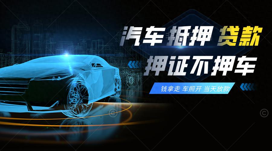 車輛抵押貸款流程怎么樣(抵押車貸款需要些什么條件)？ (http://m.ox-shoes.com/) 知識問答 第1張