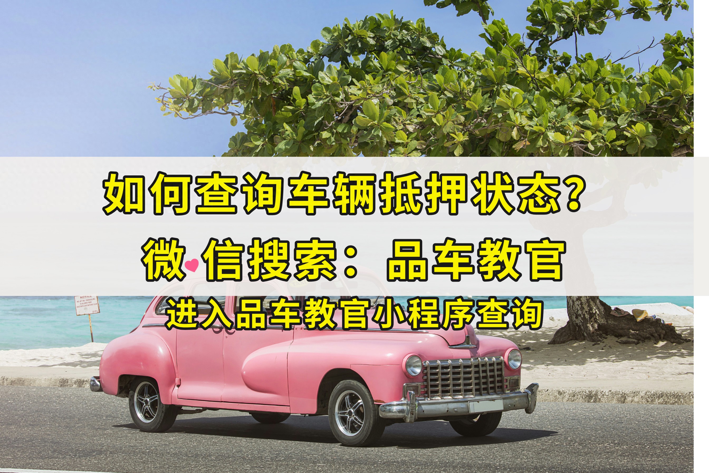 查車有沒有抵押貸款怎么查(汽車有沒有抵押貸款怎么查)？ (http://m.ox-shoes.com/) 知識問答 第1張