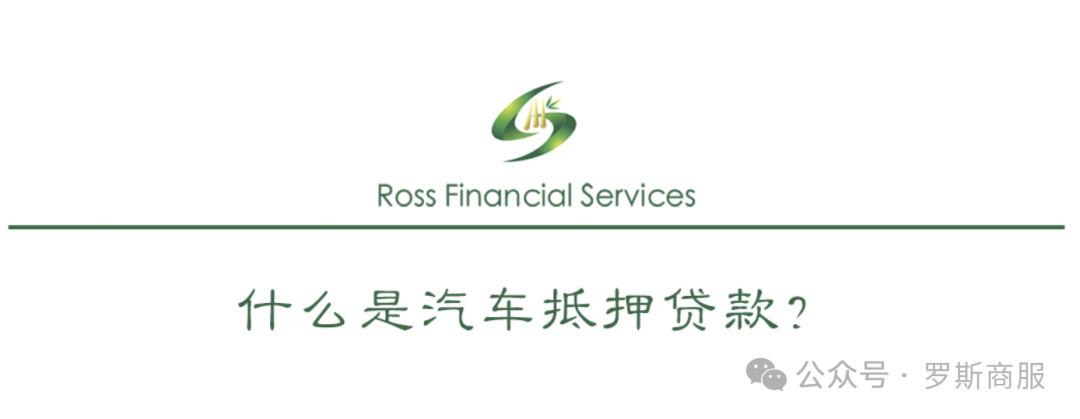 汽車抵押貸款去哪個銀行好(汽車抵押貸款銀行)？ (http://m.ox-shoes.com/) 知識問答 第2張