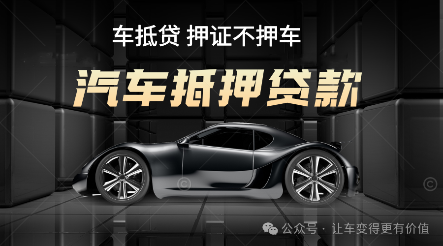 汽車抵押貸款去哪個銀行好(汽車抵押向銀行貸款麻煩嗎)？ (http://m.ox-shoes.com/) 知識問答 第2張