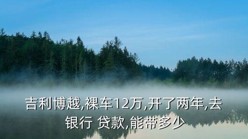 車抵押貸額度(抵押車貸款金額)？ (http://m.ox-shoes.com/) 知識問答 第1張